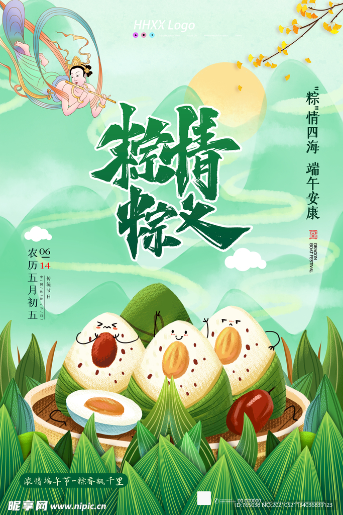 端午节