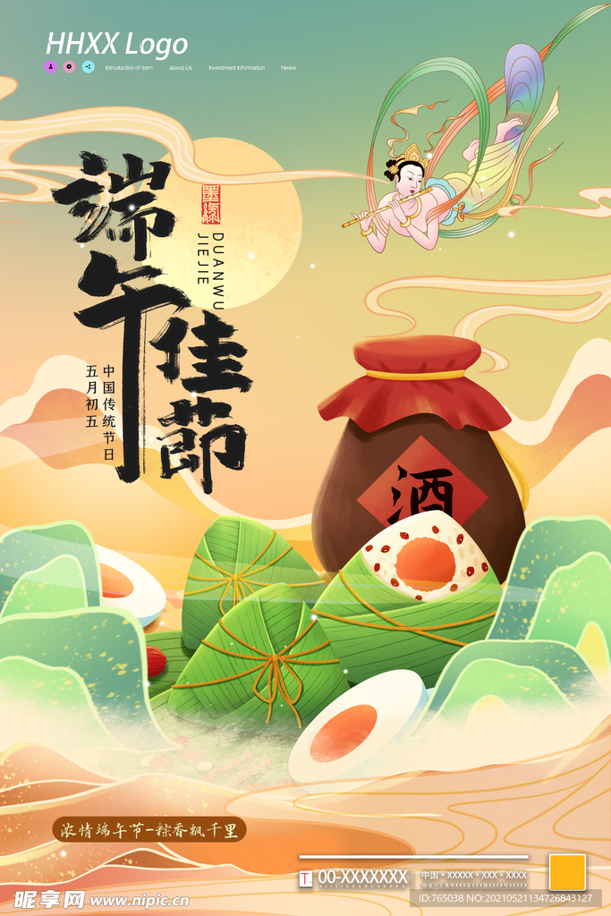 端午节