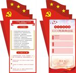 党建文化墙