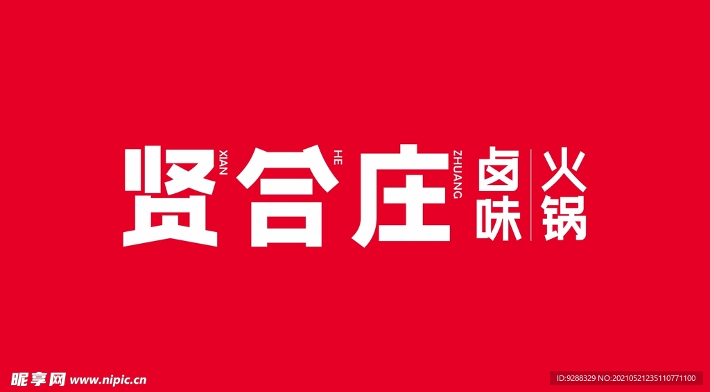 贤合庄 logo