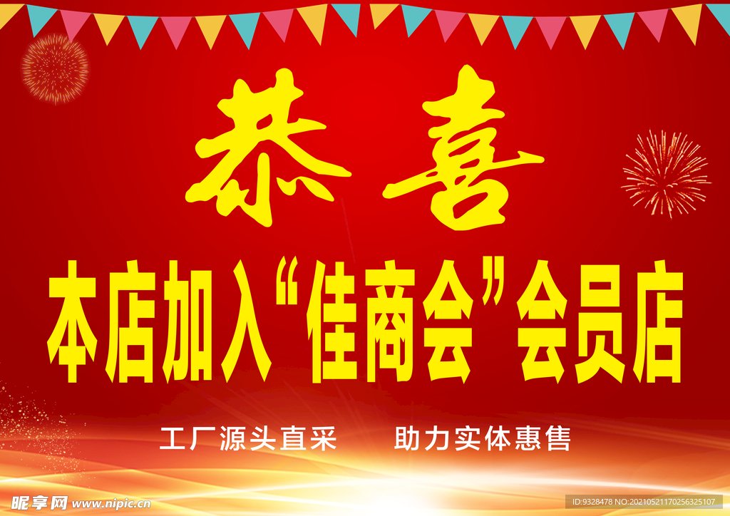 恭喜