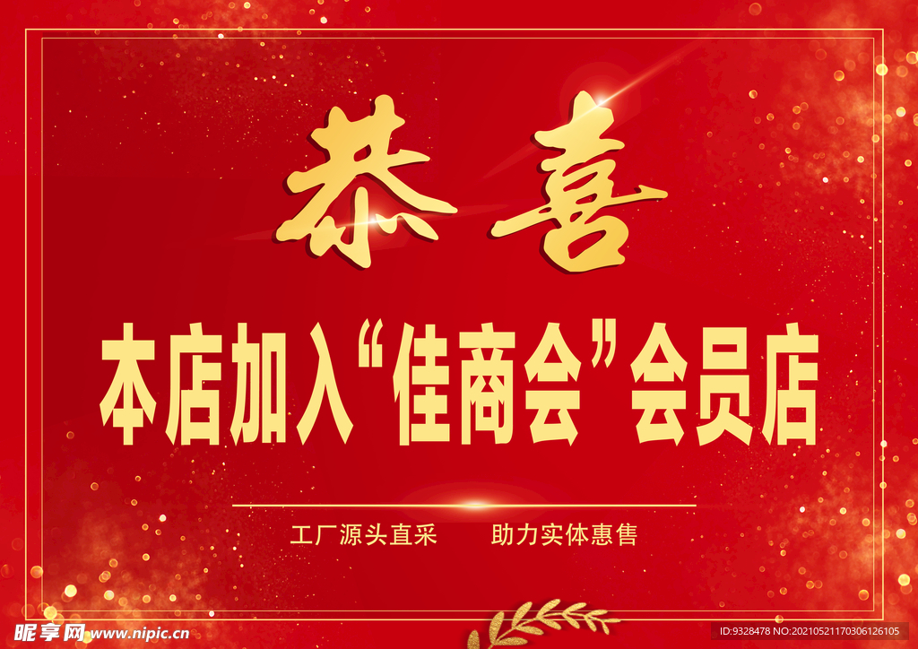 恭喜
