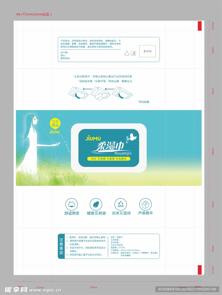 柔湿巾包装设计 展开图 