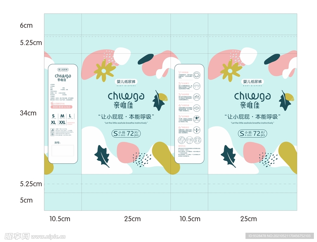 婴儿纸尿裤包装设计 展开图