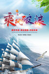 乘风破浪海报