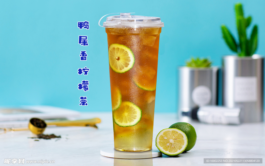 柠檬茶