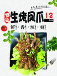 烤鸡爪 