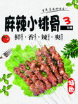 烧烤展板  排骨