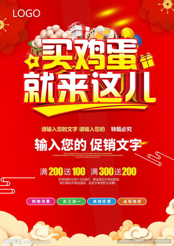 买鸡蛋来这儿
