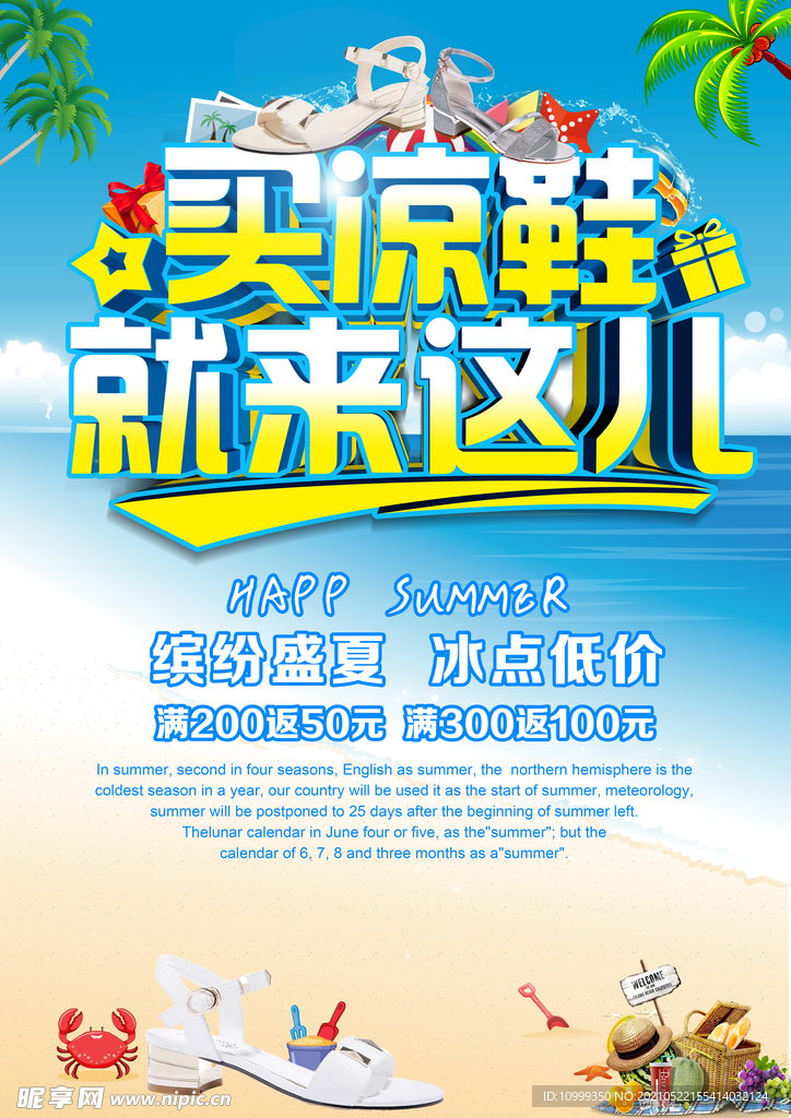 买凉鞋