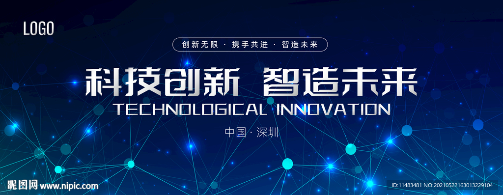 科技会议背景
