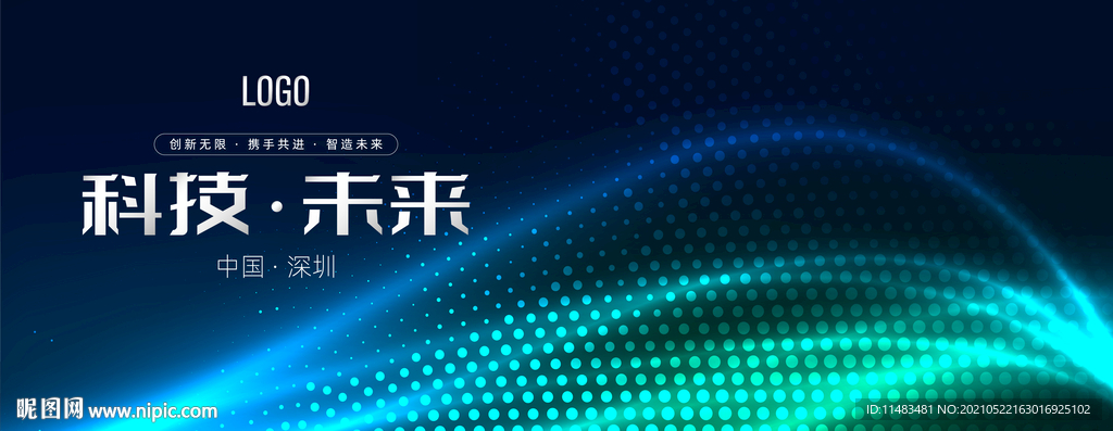 科技会议背景