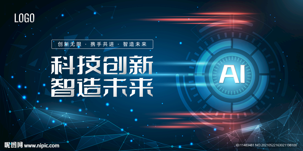 科技会议背景