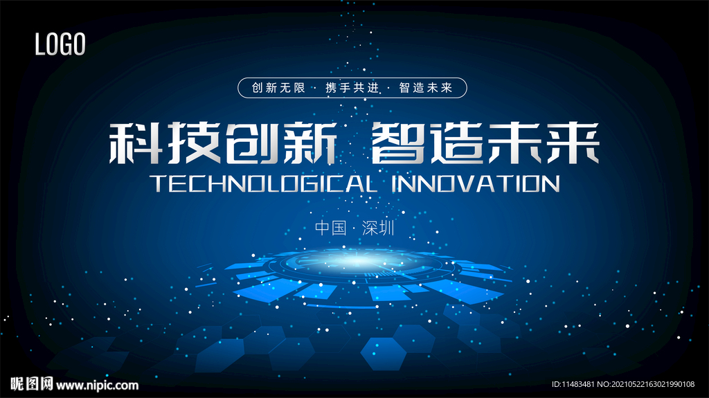 科技会议背景
