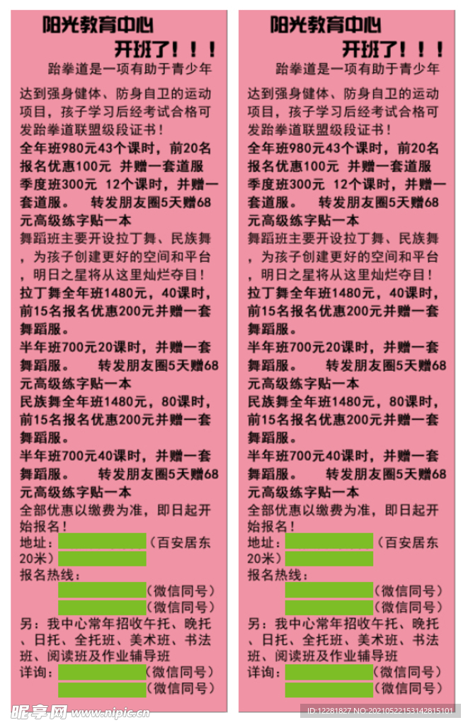 武邑阳光教育喷绘