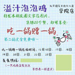 溢汁泡泡鸡图片