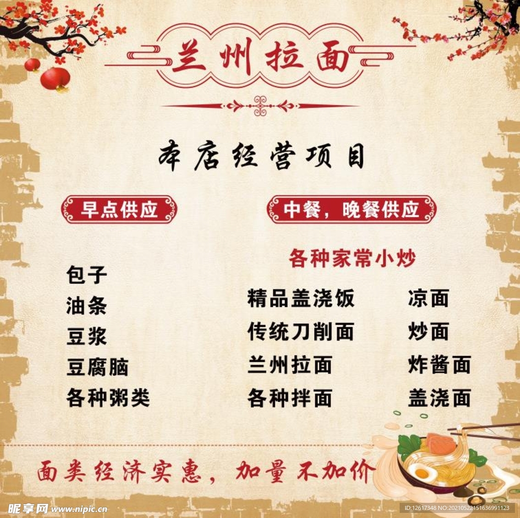 价目表