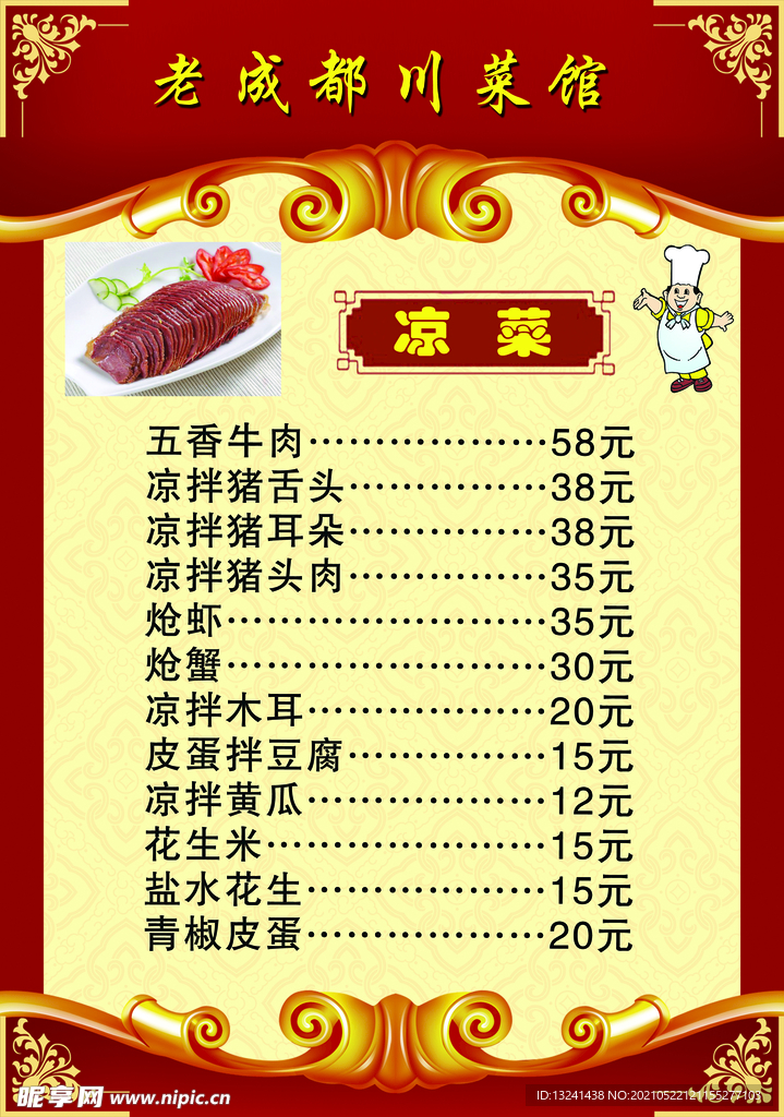 菜单 价格表 
