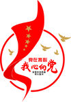 党史，我心向党