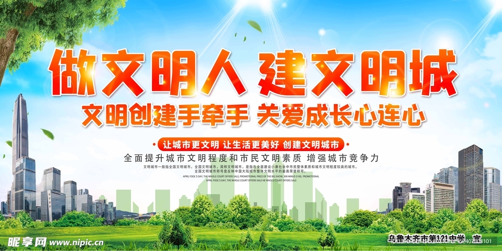 创城