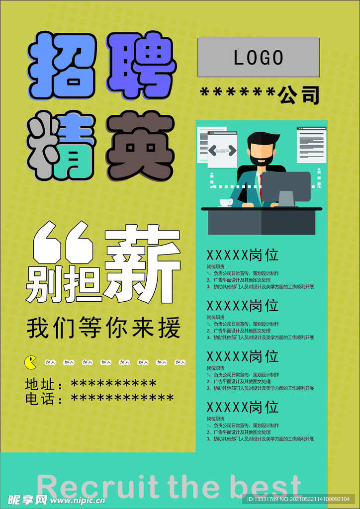 招聘 广告 
