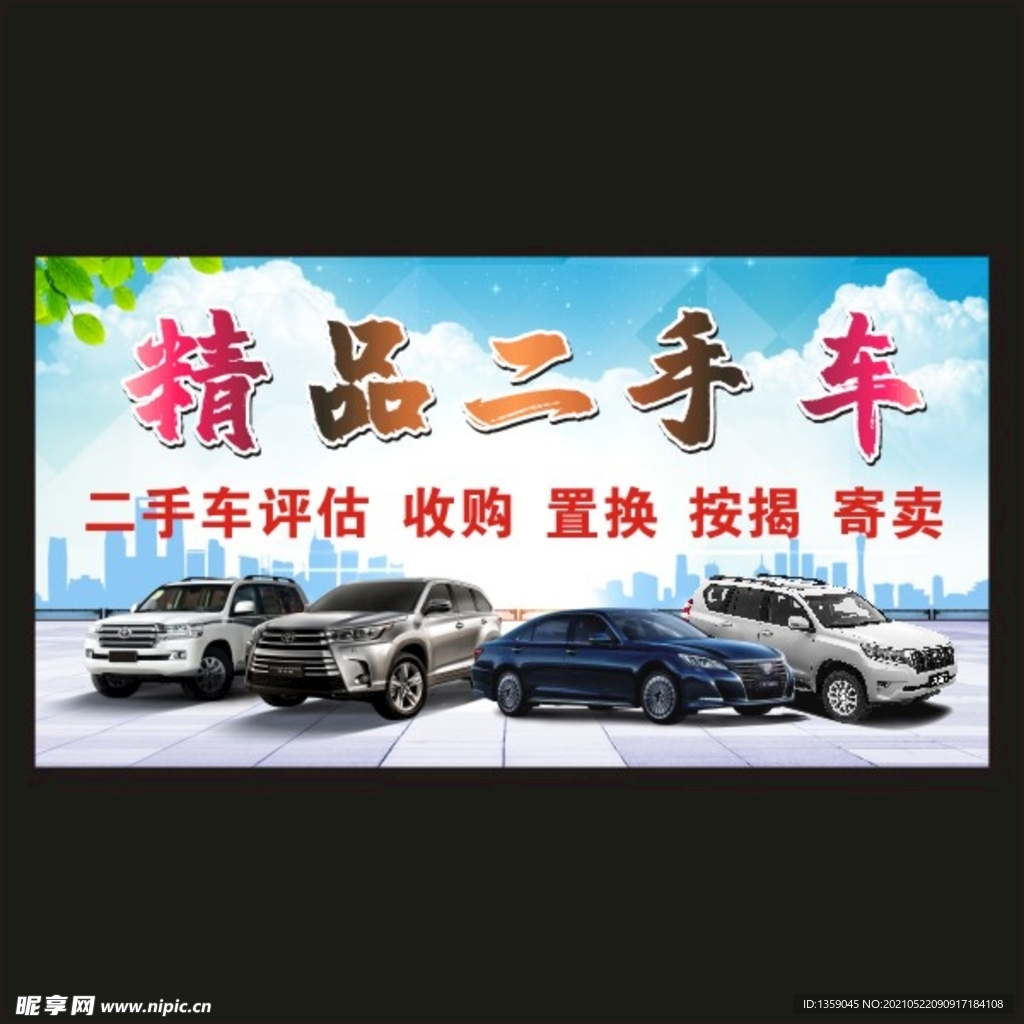 丰田汽车海报展架宣传单背景