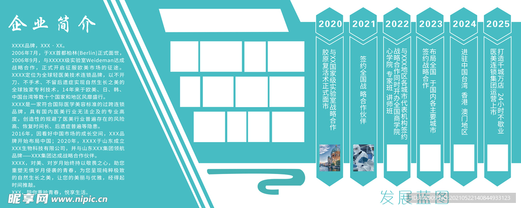企业发展展示墙