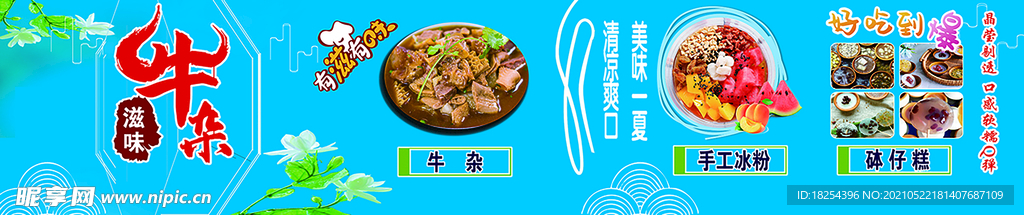 滋味牛杂 特色