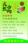 伍福家园海报