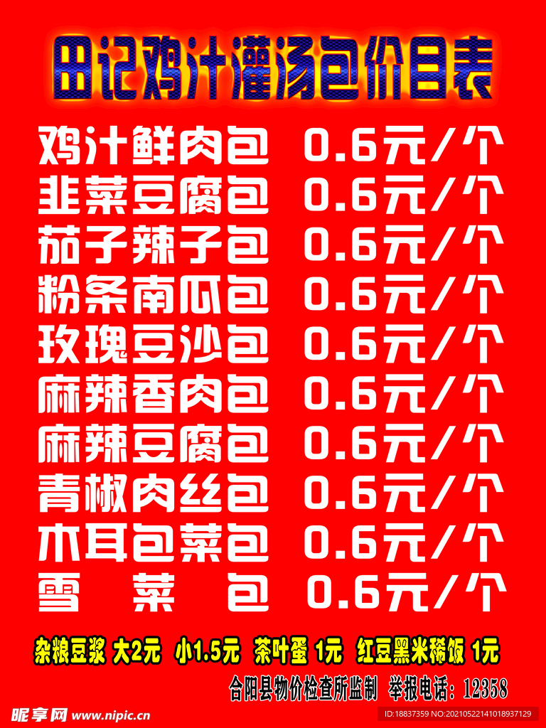 田记鸡汁灌汤包