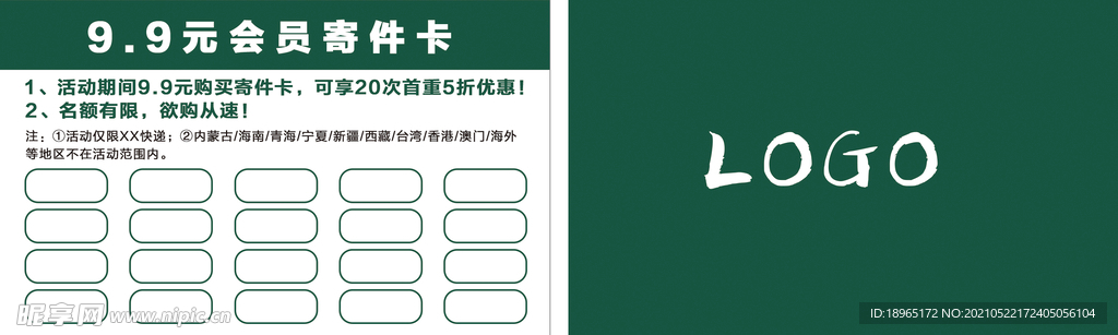 快递公司寄件卡