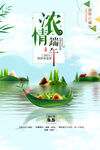 端午节粽子划船创意海报