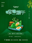 中国风粽子情端午节海报