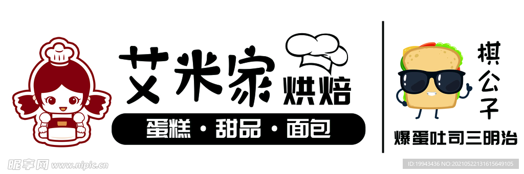 烘琣店门头设计