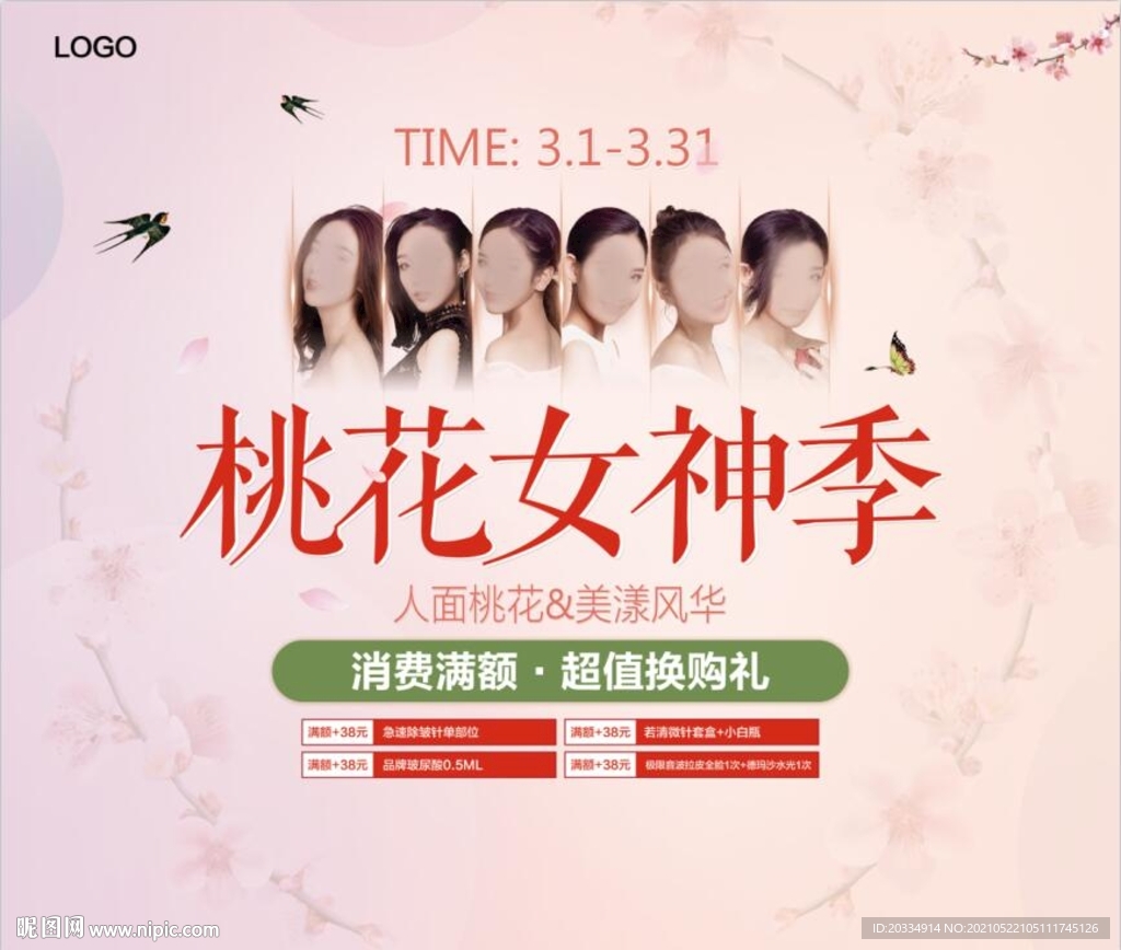 桃花女神季 