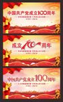 建党100周年