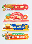 双节同庆优惠活动提示图标