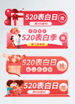 520表白日优惠活动提示图标