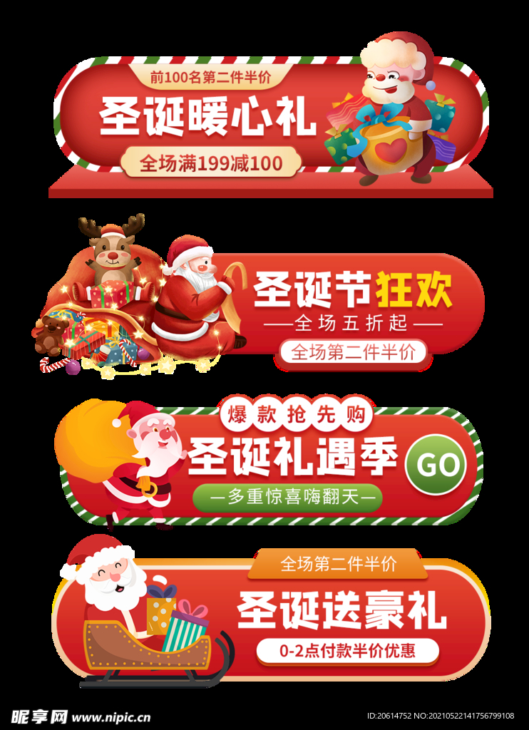 圣诞节优惠活动提示图标