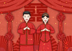 我们结婚啦中国风喜庆漫画