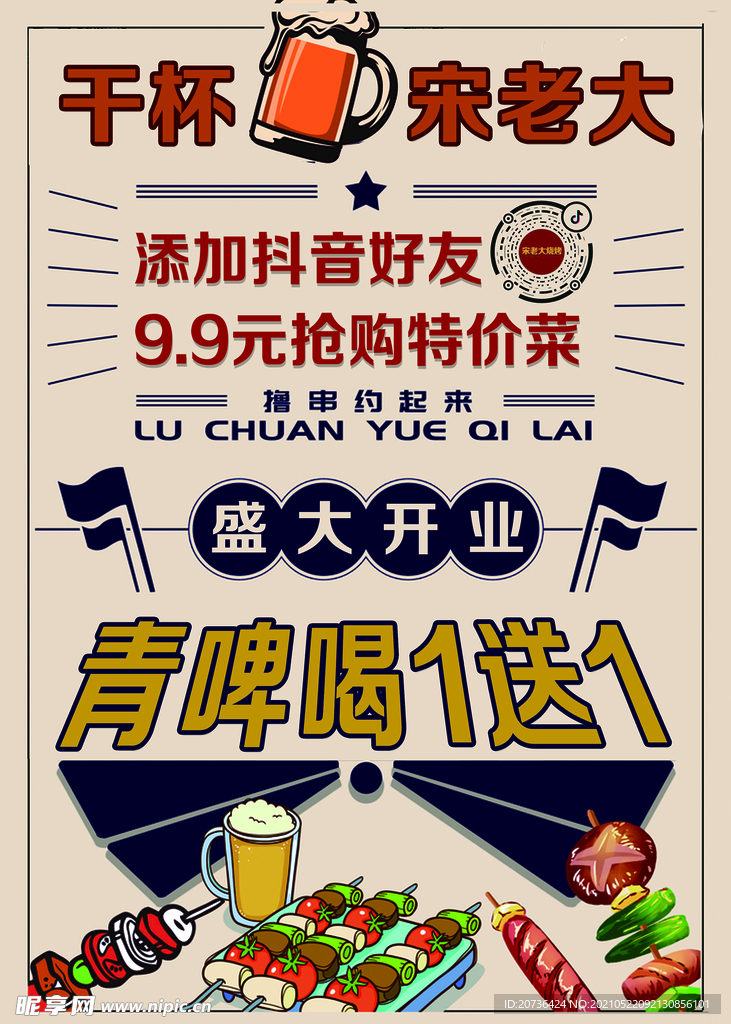 烧烤海报