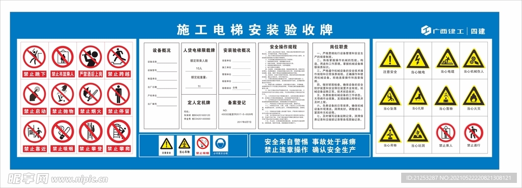 施工电梯安装验收牌图片