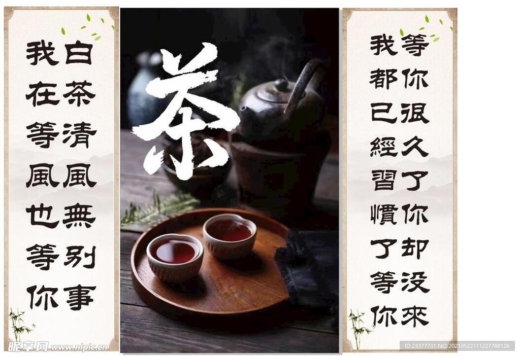 茶馆茶社户外灯箱