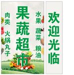 水果果蔬超市60X100灯箱