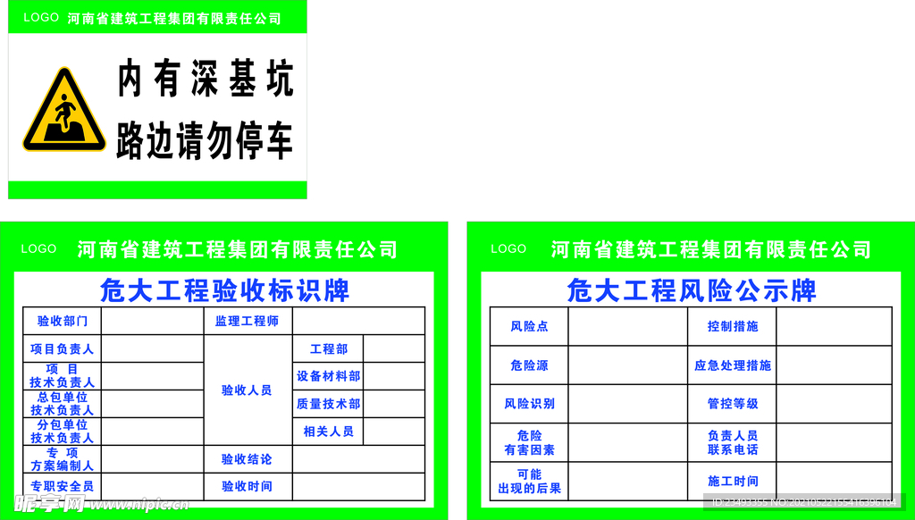 危大工程标识牌