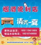 烟酒便利店 水站