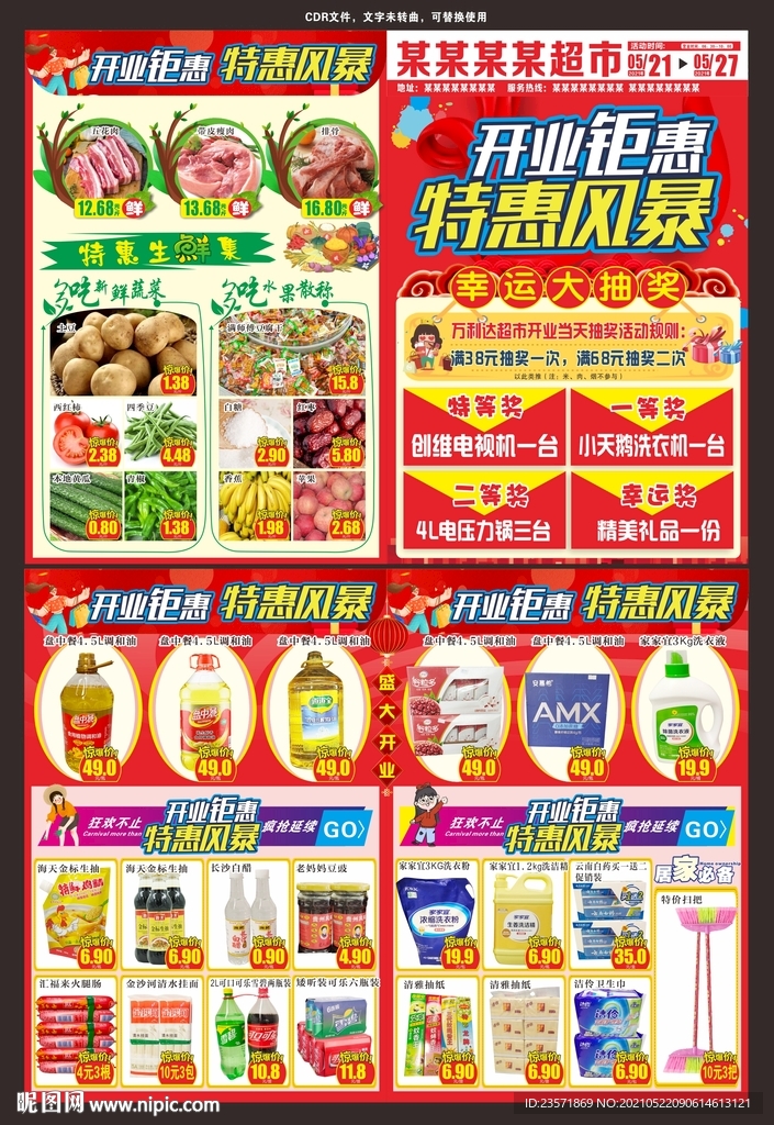 开业