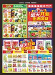 开业DM