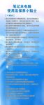 笔记本电脑保养知识海报