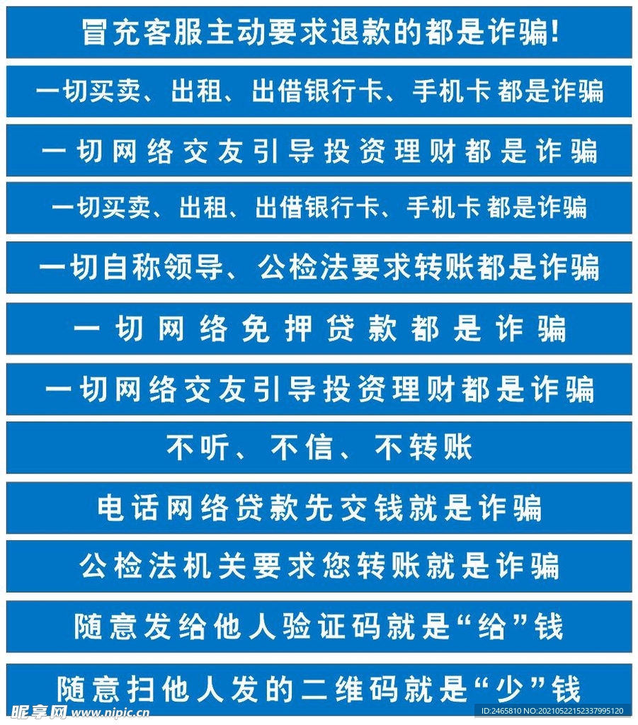 反诈宣传标语